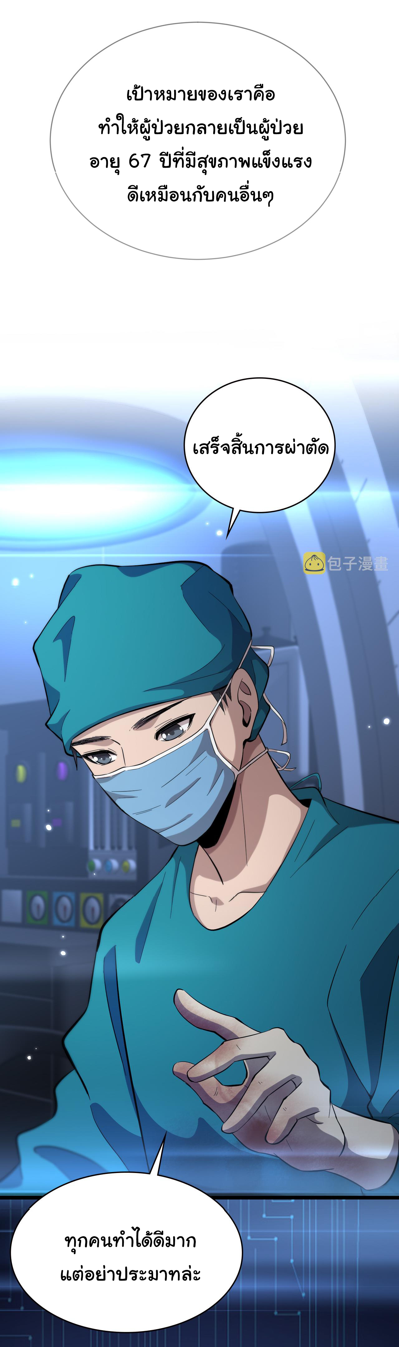 สุดยอดระบบของหมอหลิงหรัน ตอนที่ 156 หน้า 24