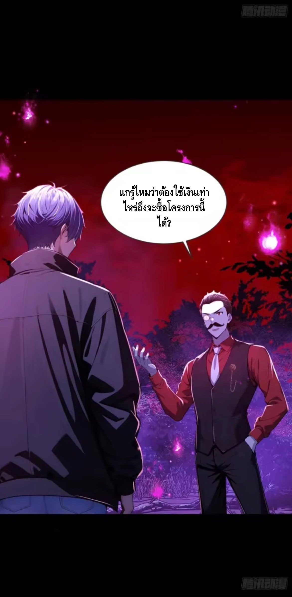 อาถรรพ์ฟื้นคืน : เริ่มต้นด้วยเงินผีหมื่นล้านล้าน ตอนที่ 21 หน้า 16