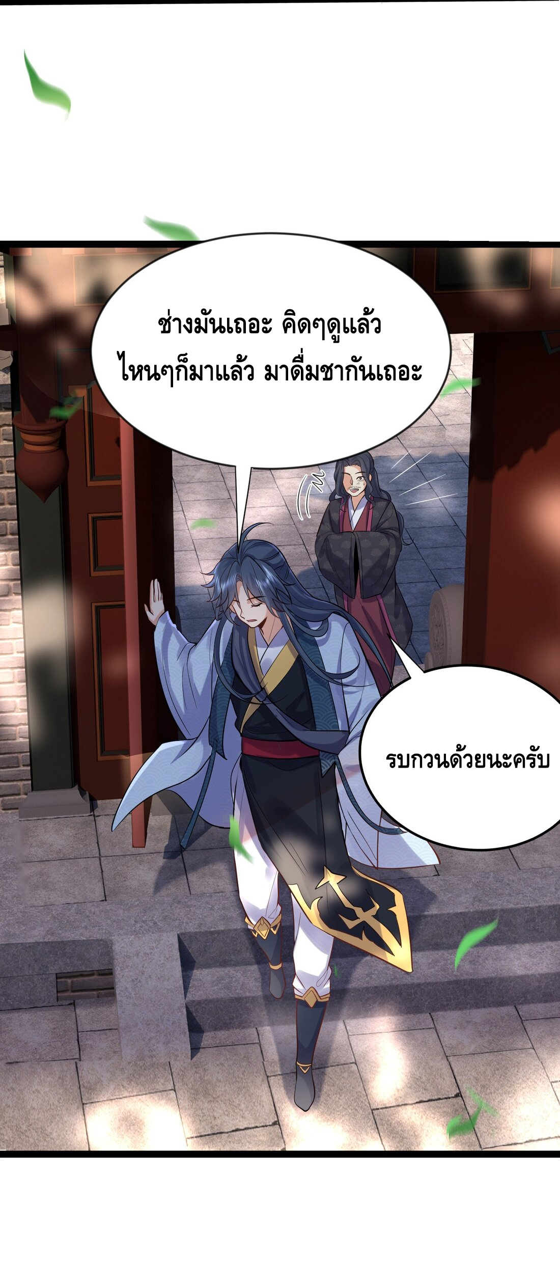 ข้าเป็นเทพเซียนตั้งแต่เมื่อไหร่? ตอนที่ 4 หน้า 32