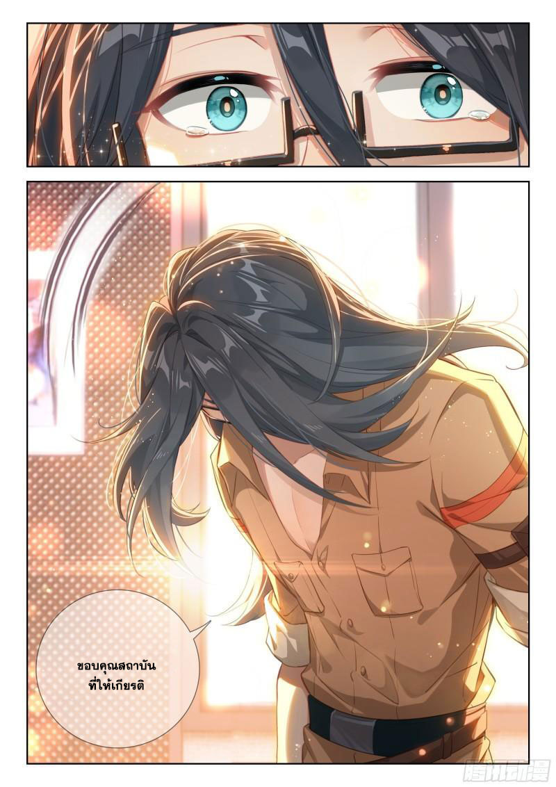 Soul Land IV – The Ultimate Combat มหาศึกการต่อสู้ ตอนที่ 267 หน้า 8