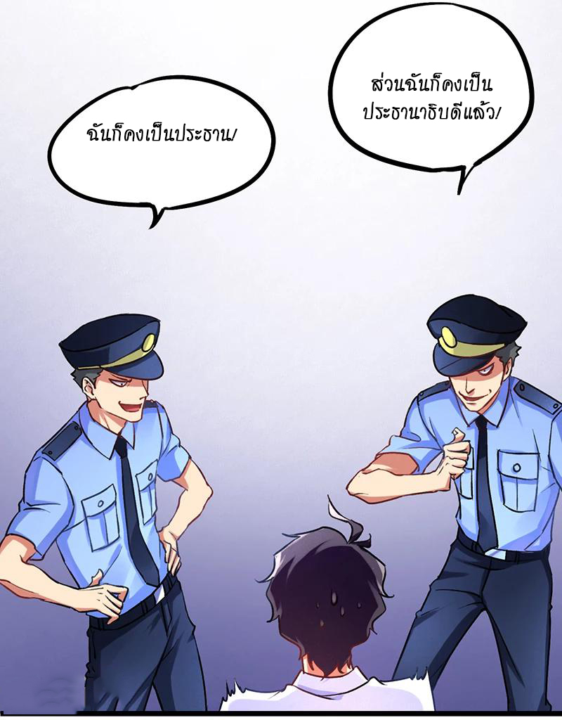 สุดยอดระบบผลาญเงิน 超級敗家子 ตอนที่ 2 หน้า 13