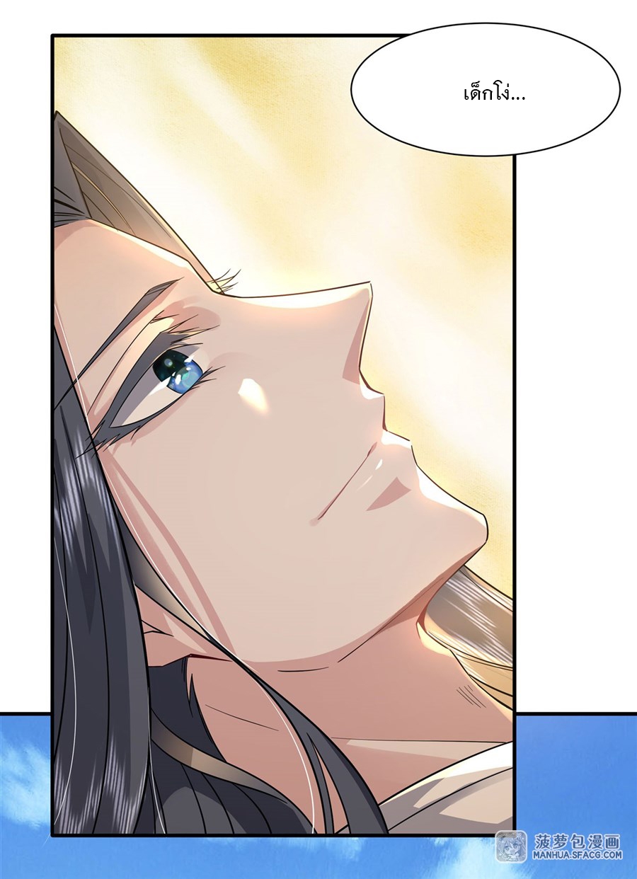 ศิษย์ของข้าล้วนมีอนาคตที่ยิ่งใหญ่ (ชนจีน) ตอนที่ 30 หน้า 14