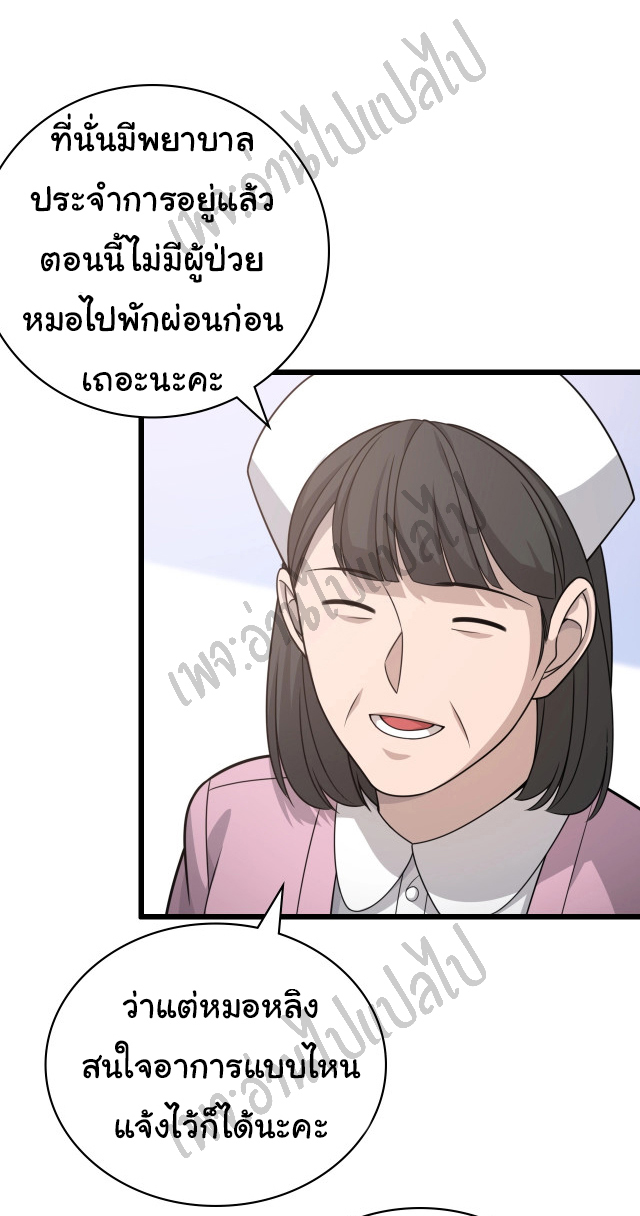 สุดยอดระบบของหมอหลิงหรัน ตอนที่ 19 หน้า 19