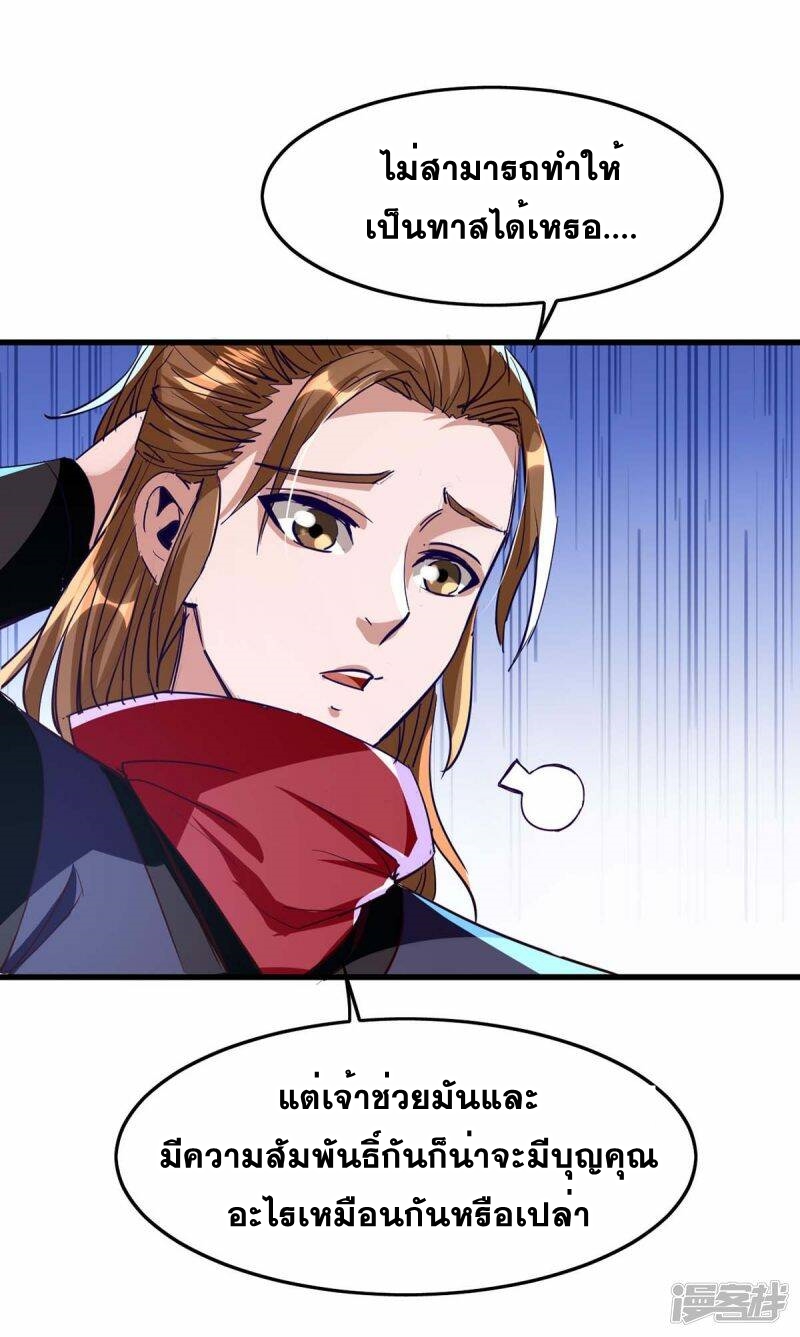 การกลับมาของจักพรรดิ์ ตอนที่ 236 หน้า 28