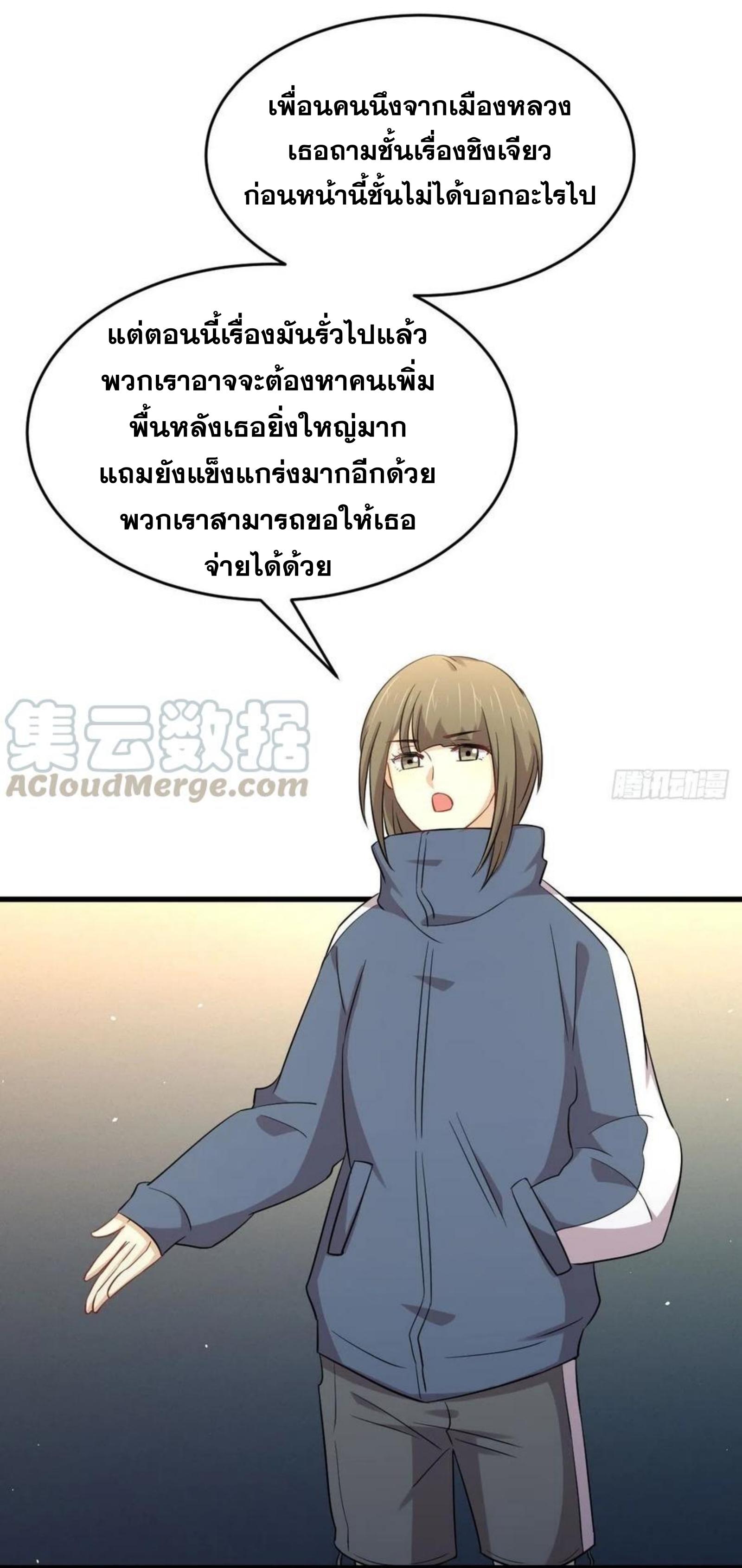 Immortal Swordsman in The Reverse World ข้าเซียนกระบี่ไม่เกาะสตรี ตอนที่ 189 หน้า 13