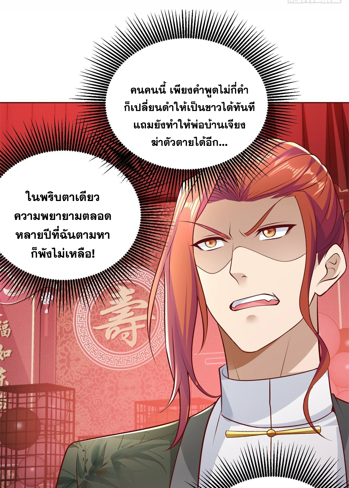 Arch villain วายร้ายระดับเทพ ตอนที่ 11 หน้า 3