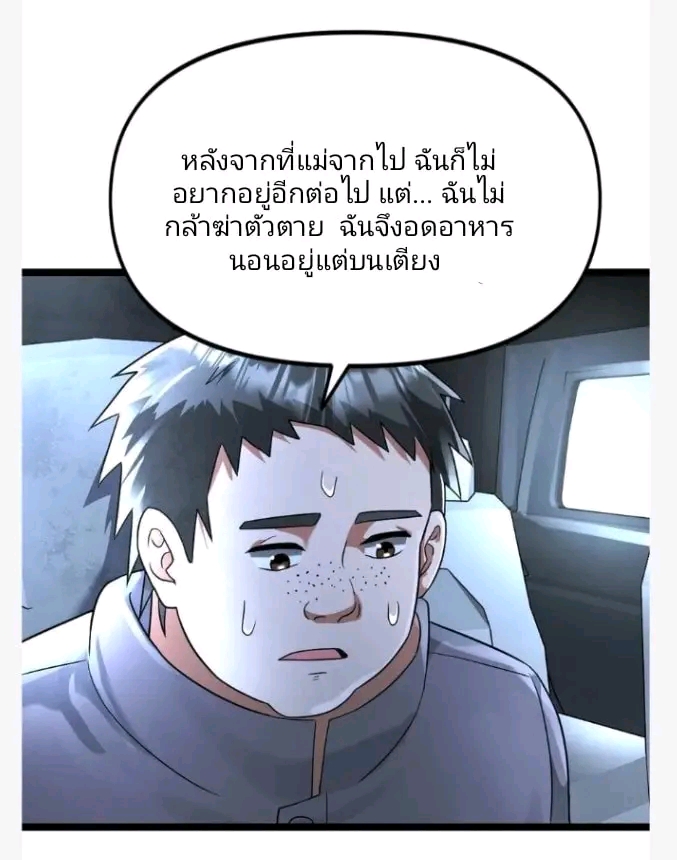 ฉันมีเซฟเฮาว์ในวันโลกาวินาศ ตอนที่ 136 หน้า 17