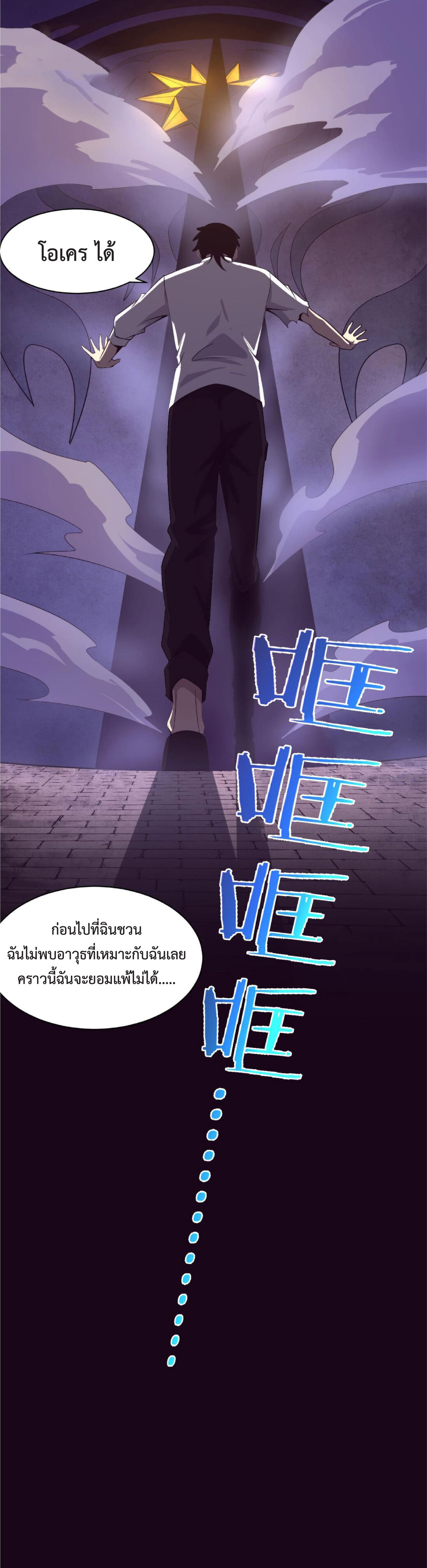 the frenzy of evolution การวิวัฒนาการที่บ้าคลั่ง ตอนที่ 63 หน้า 50