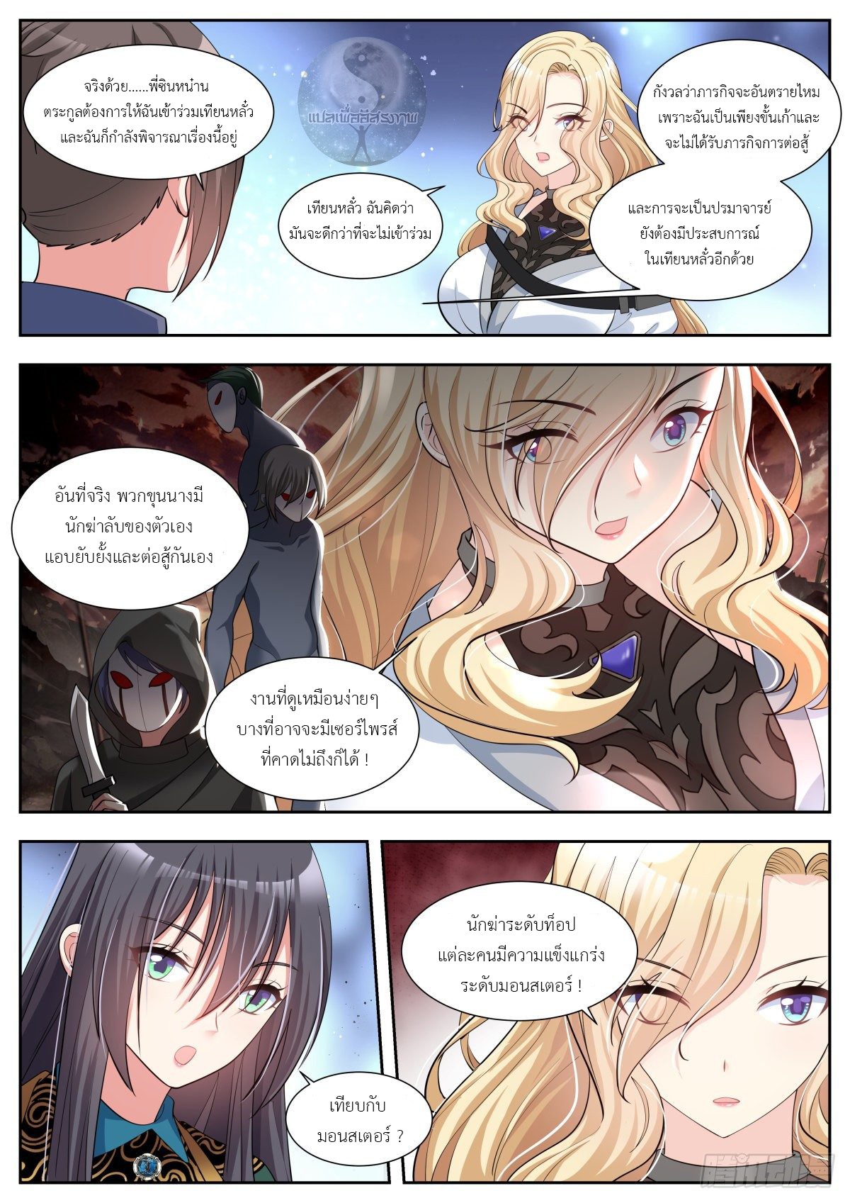 สาวน้อย คุณคิดผิดแล้ว (ชนจีน) ตอนที่ 47 หน้า 3