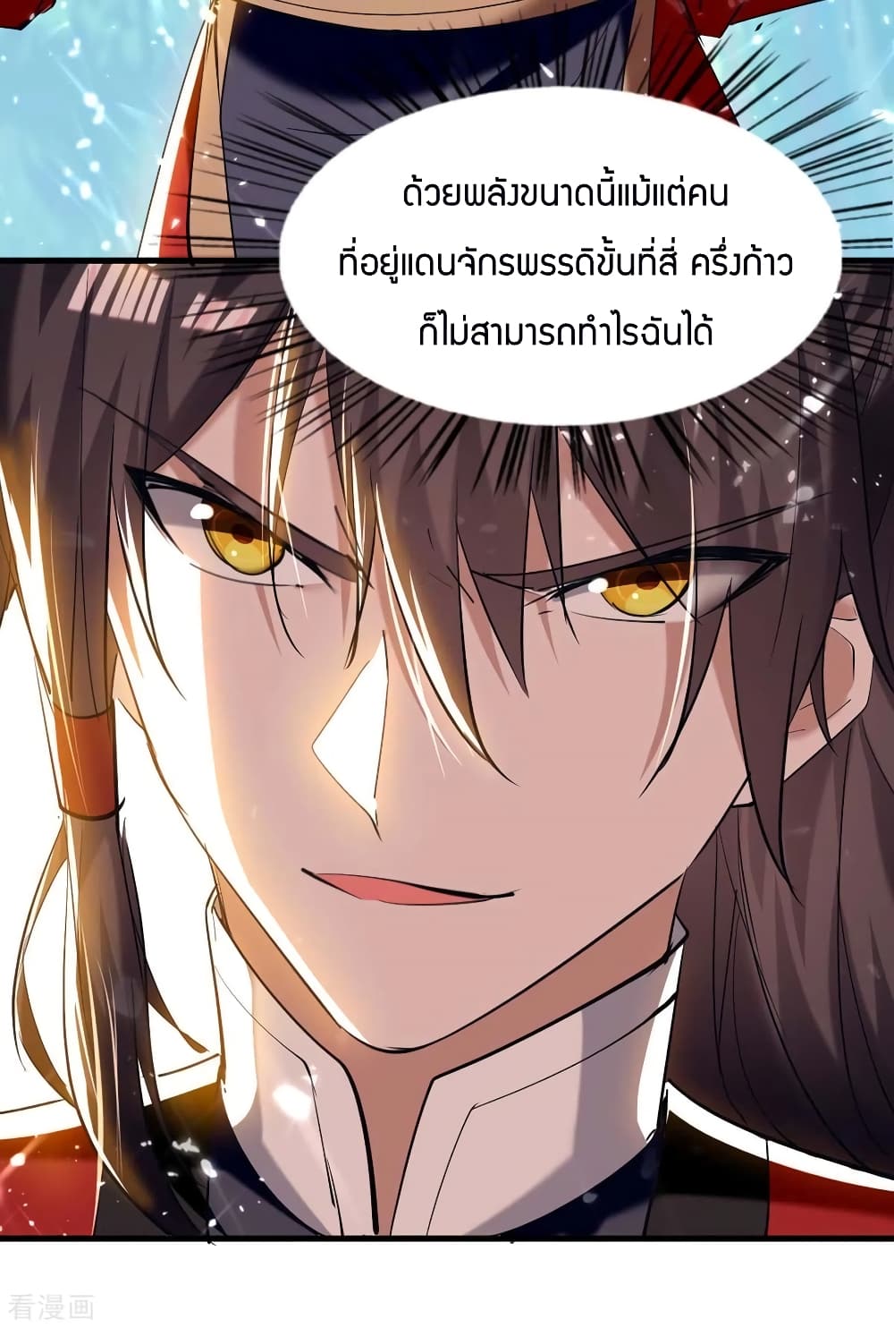 การกลับมาของจักพรรดิ์ ตอนที่ 278 หน้า 25