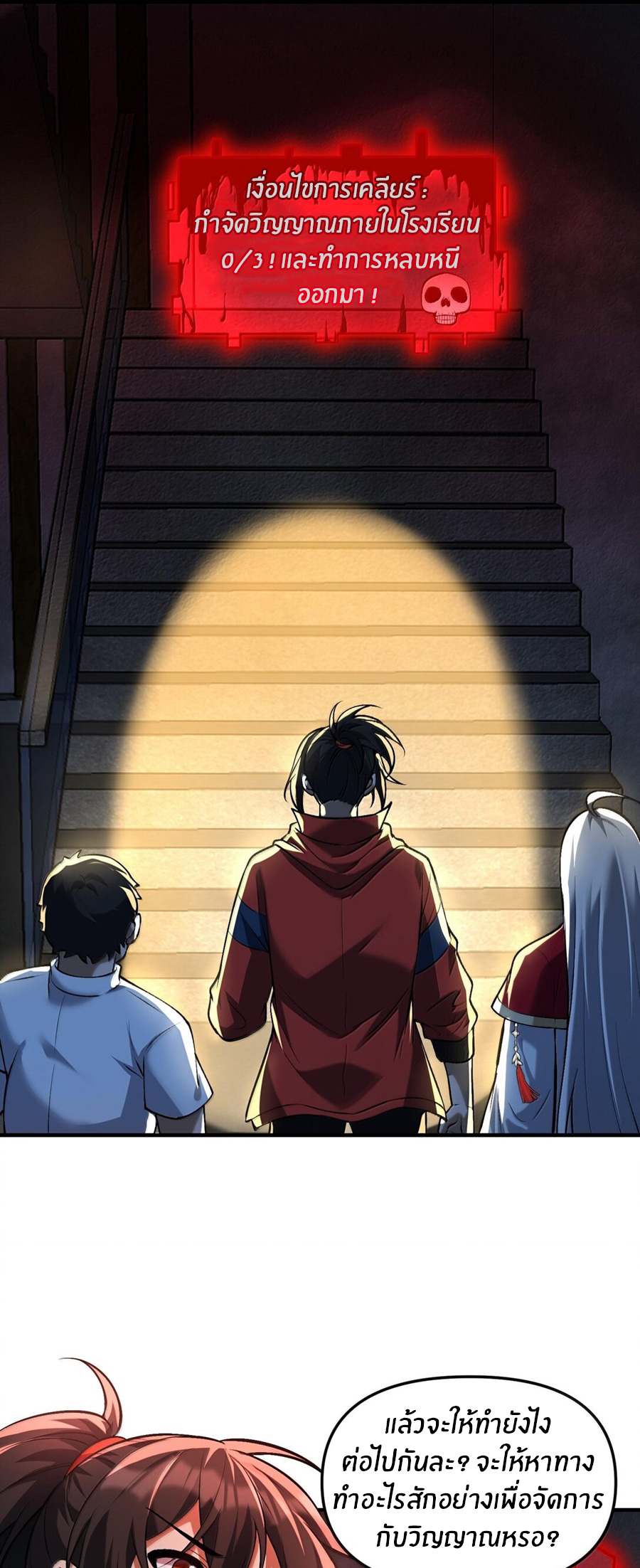 During the live broadcast, I proposed to the female ghost - she really agreed?! ตอนที่ 43 หน้า 15