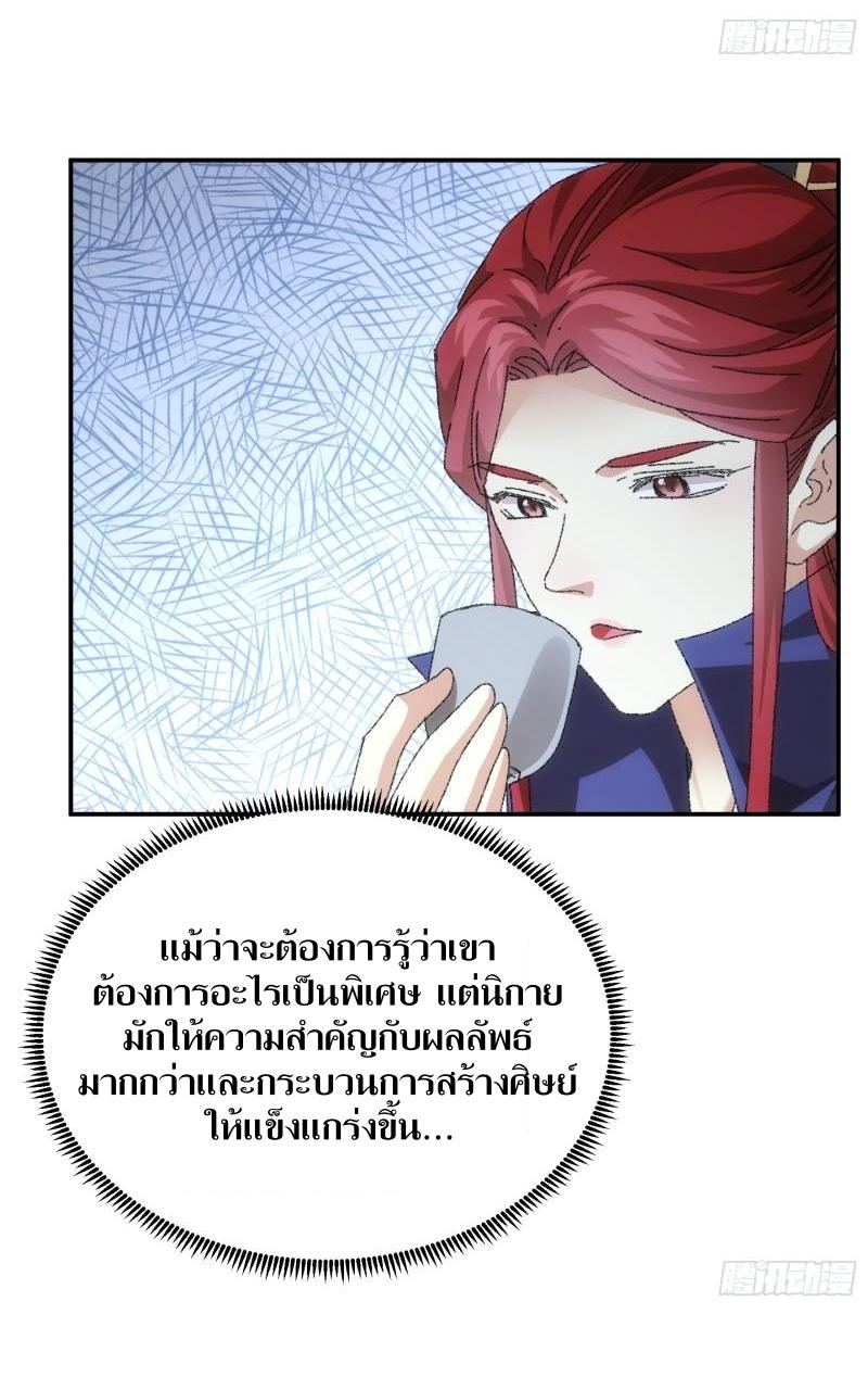 ข้าแค่ไม่เล่นไพ่ตามเกม ตอนที่ 114 หน้า 35
