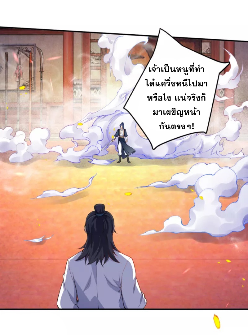 Against the Gods - อสูรพลิกฟ้า ตอนที่ 293 หน้า 29