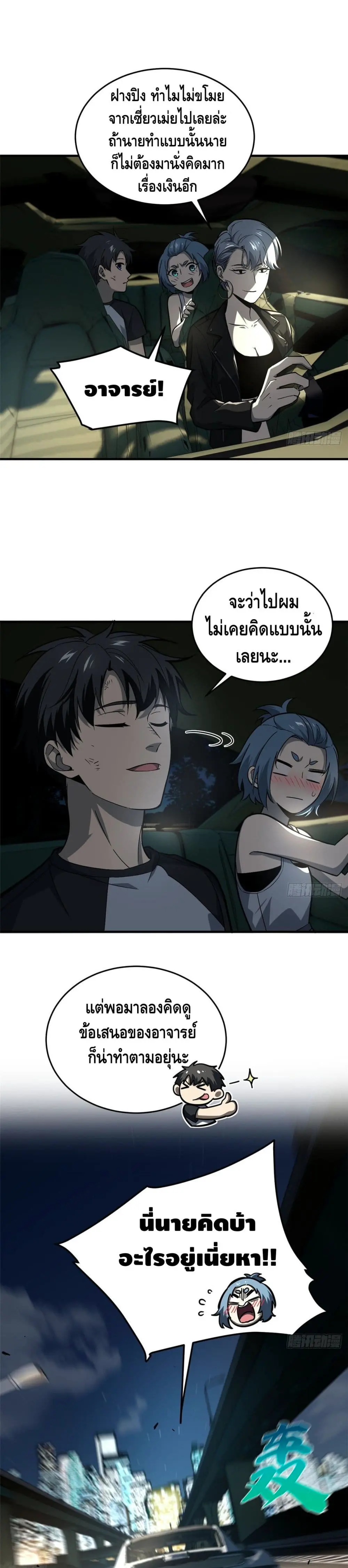 [ชนจีน] ระบบจอมยุทธ์สุดโกงแห่งโลกคู่ขนาน - Global Martial Arts ตอนที่ 61 หน้า 11