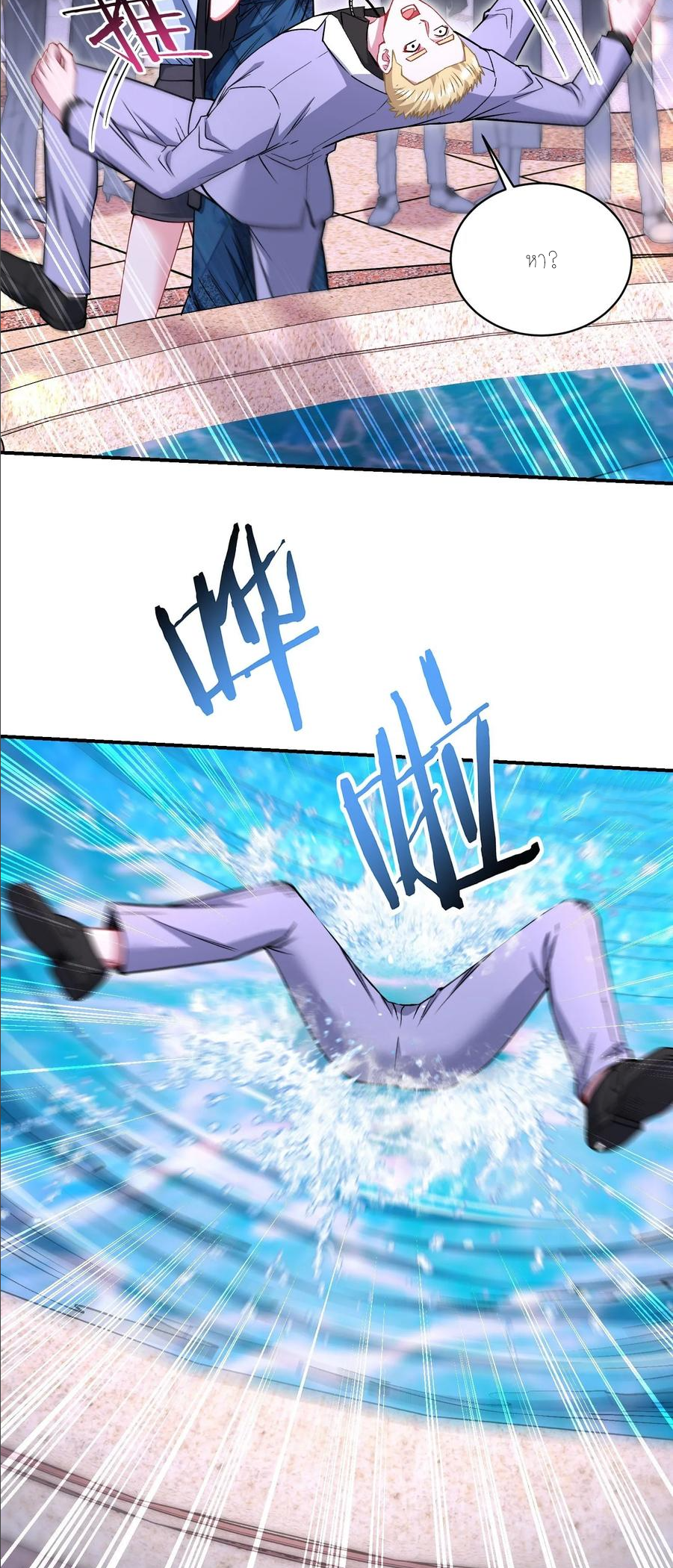 ผมไปเกาะสาวสวยกิน, แต่ตอนนี้ฉันเป็นคนร่ำรวยแล้ว~ ตอนที่ 163 หน้า 3