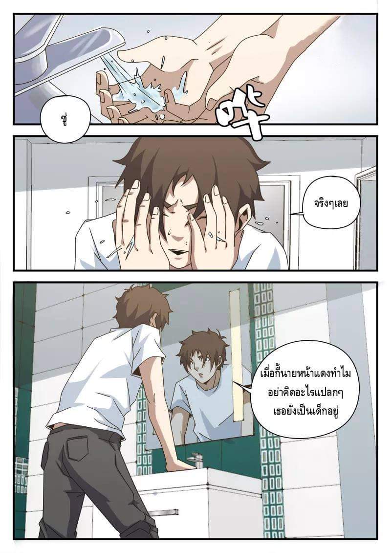 Xie wen dong ตอนที่ 29 หน้า 5