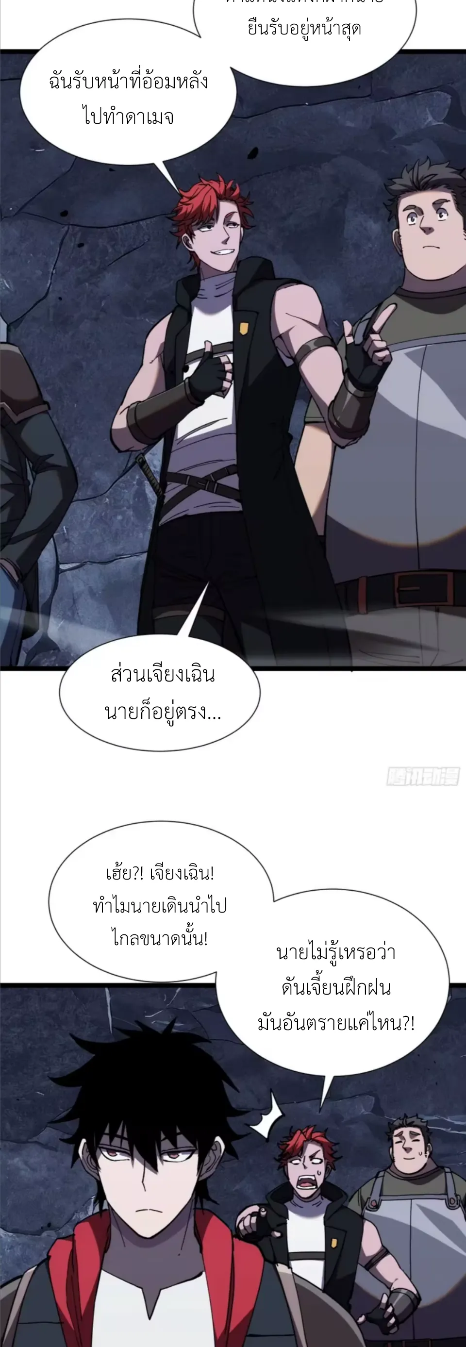 ใครว่านักดาบเป็นอาชีพสุดกาก? ตอนที่ 9 หน้า 18
