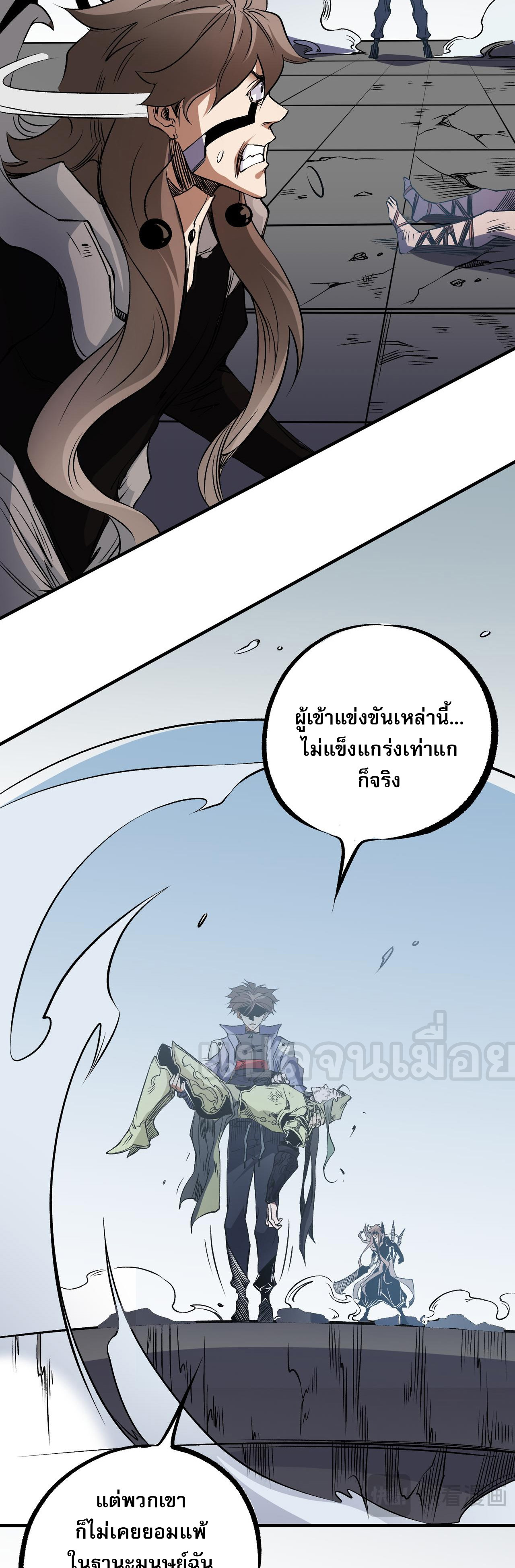ฉันคือผู้เล่นไร้อาชีพที่สังหารเหล่าเทพ ตอนที่ 75 หน้า 14
