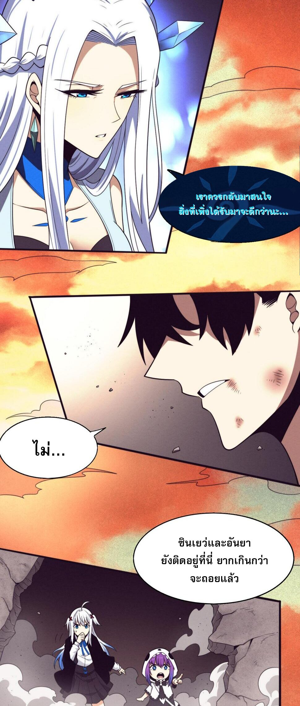 The Frenzy Of Evolution ตอนที่ 108 หน้า 40