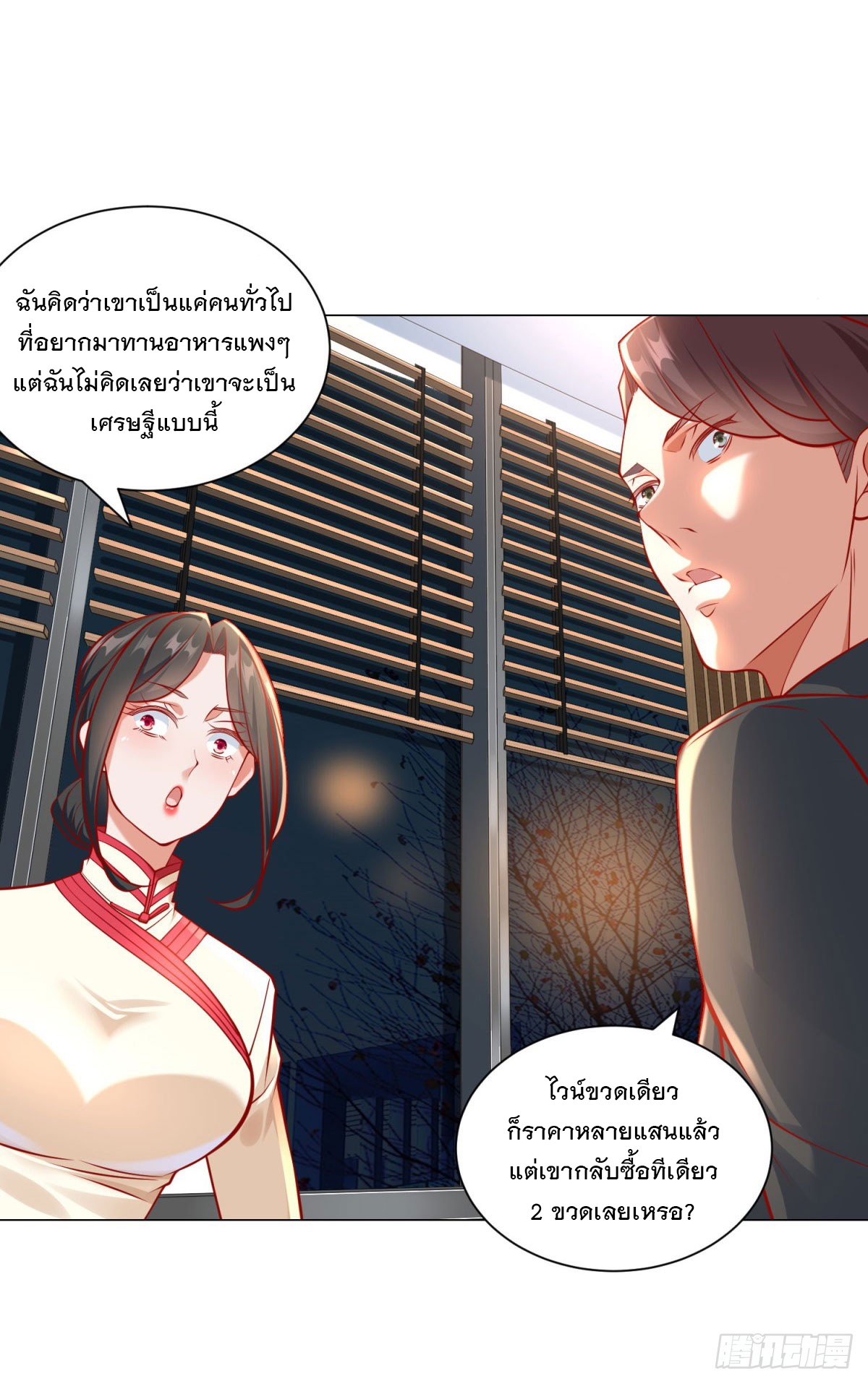 ฉันมีระบบเรียกรถในตำนานสุดเทพ ตอนที่ 49 หน้า 21