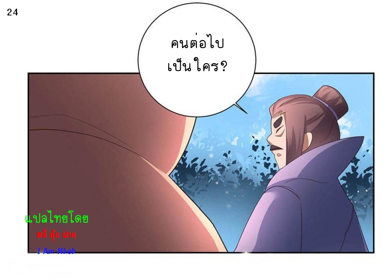 Above All Gods เทพยุทธเหนือเทวะ ตอนที่ 58 หน้า 25