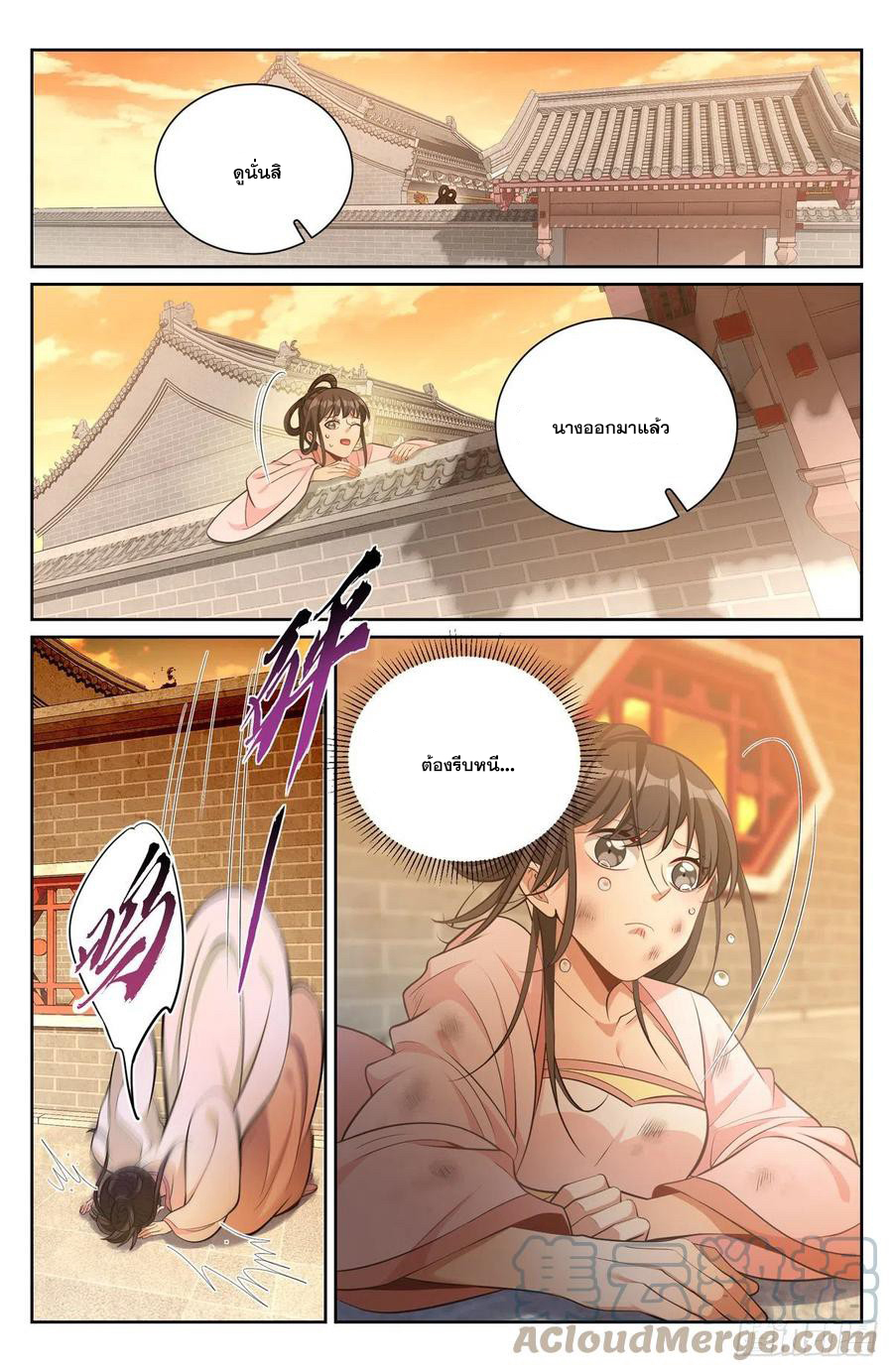 ผู้พิทักษ์รัตติกาล ตอนที่ 73 หน้า 10