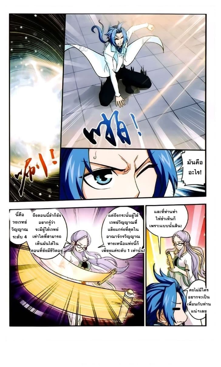Da Zhu Zai ศึกปรมาจารย์สะท้านฟ้า (ชนจีน) ตอนที่ 21 หน้า 21