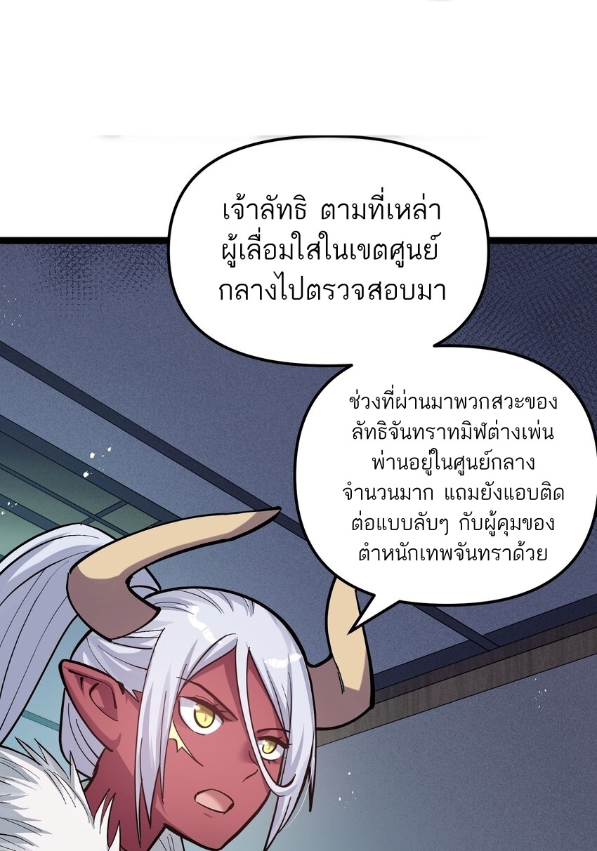 ใครๆต่างเรียกฉันว่าราชันแห่งจันทรา ตอนที่ 3 หน้า 71