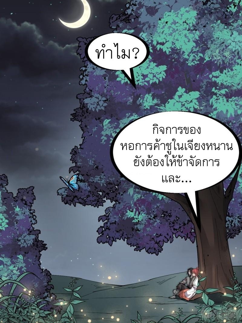Starting a Mountain ตอนที่ 234 หน้า 3