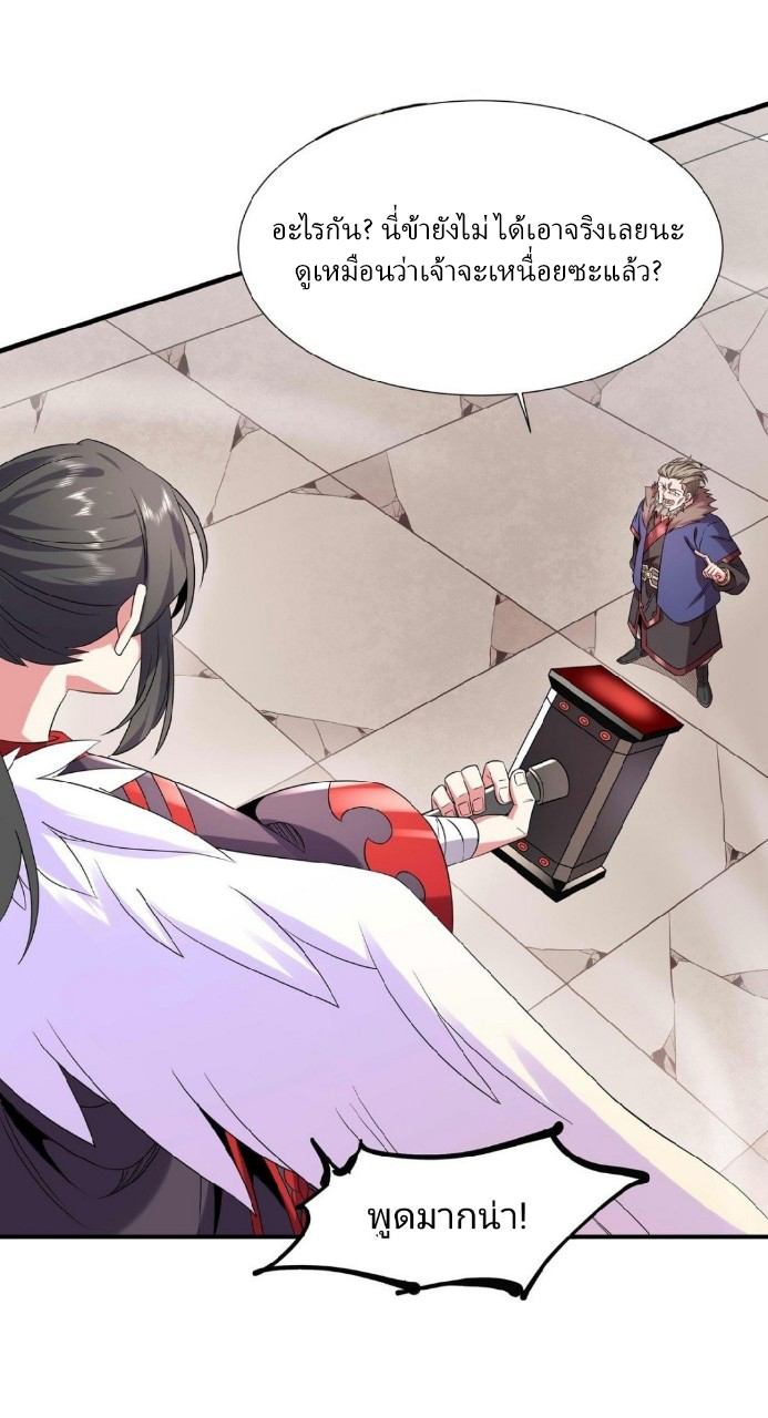 ฮาเร็มพระเอกเทพค้อนสายฟ้า ตอนที่ 30 หน้า 22
