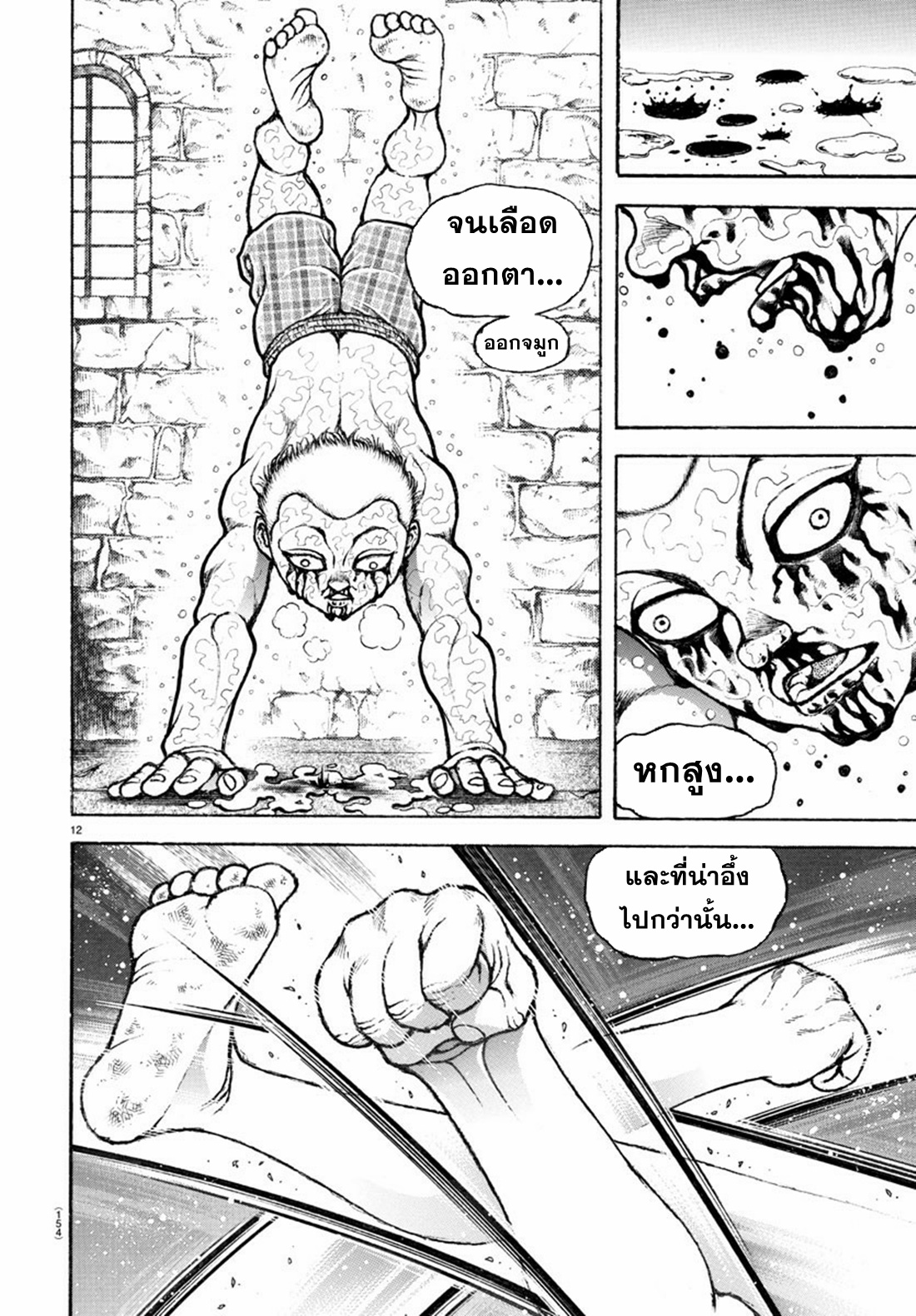Baki Rahen ตอนที่ 2 หน้า 12