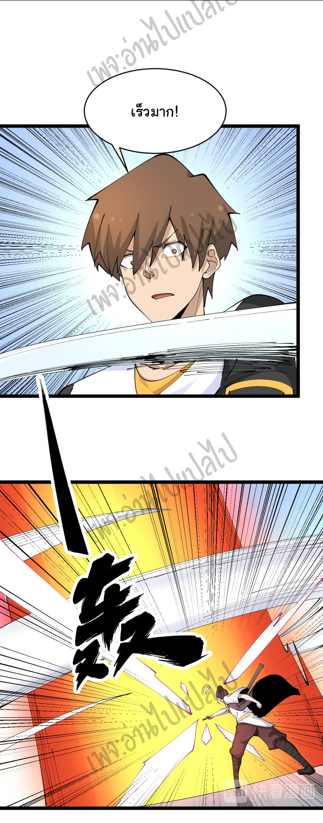 Sanjie Taobao Store ระบบร้านค้าเทพเจ้า ตอนที่ 133 หน้า 8