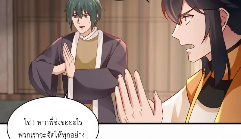 Chaos Alchemist (วิบัติการณ์เทพเซียนโอสถ) ตอนที่ 207 หน้า 16