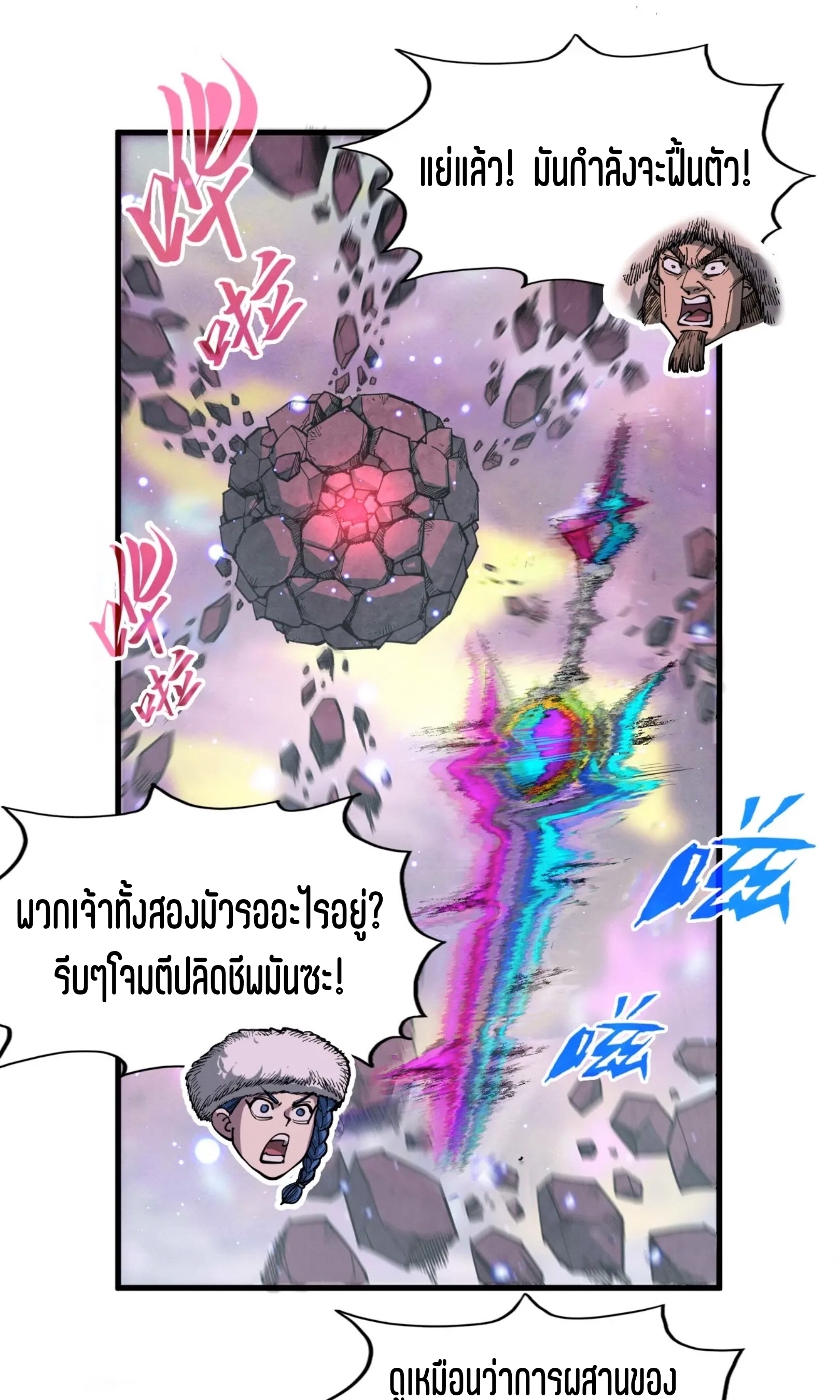 มหาเทพนิรันดร์กาล ตอนที่ 168 หน้า 42