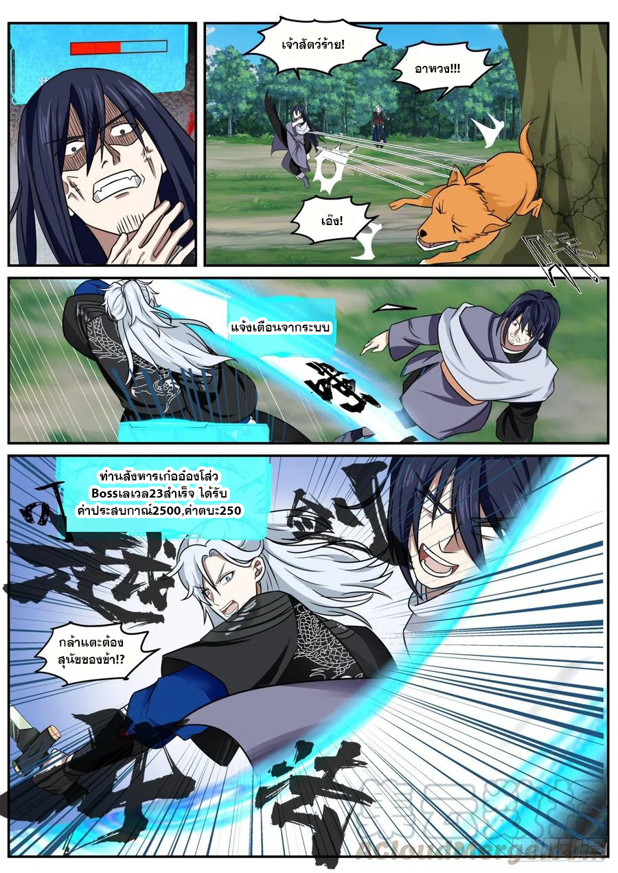 ระบบดูดกลืนอีเอ็กซ์พีสุดโกง ตอนที่ 29 หน้า 2