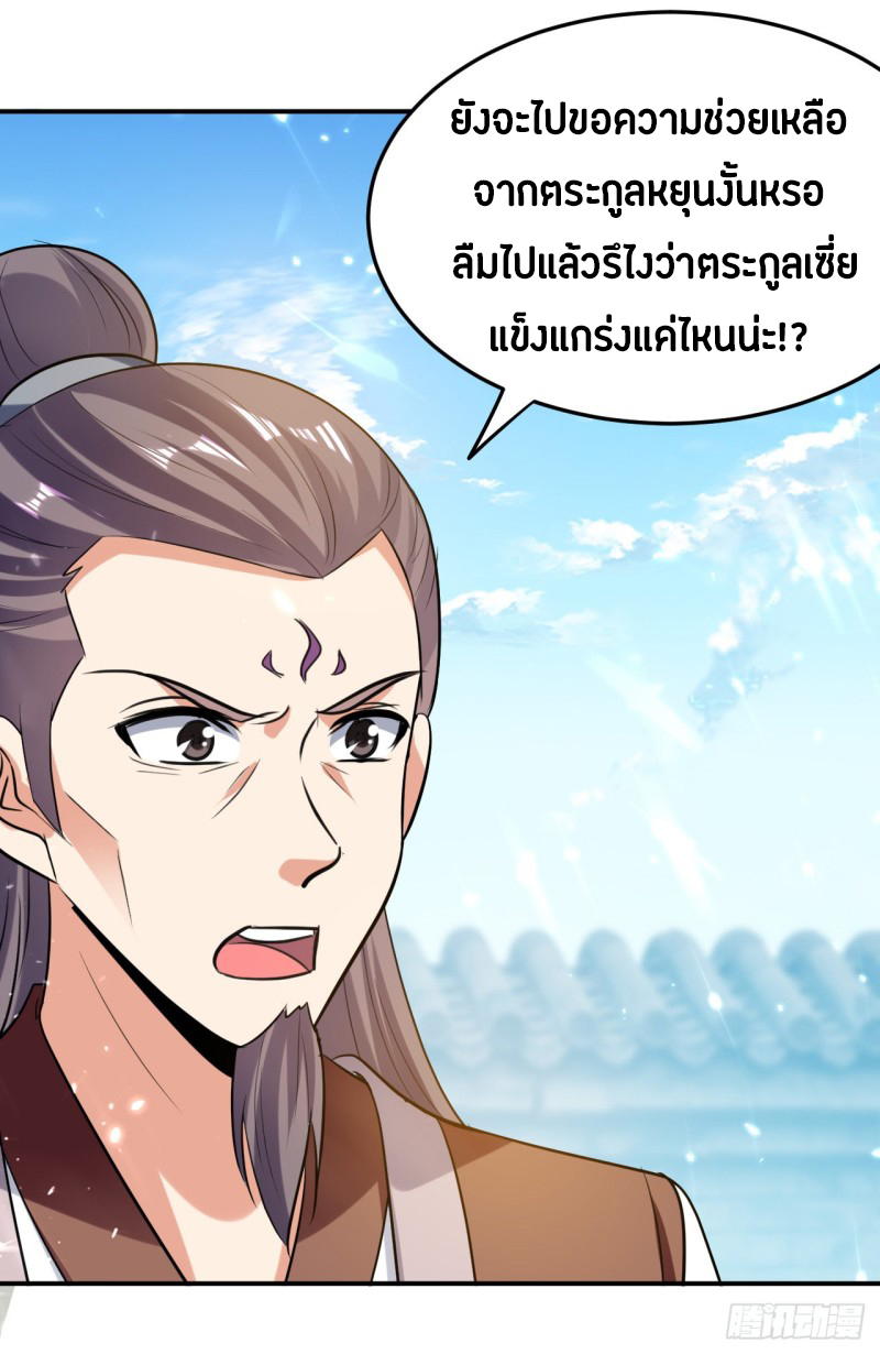 The ultimate son-in-law from different world ตอนที่ 57 หน้า 18