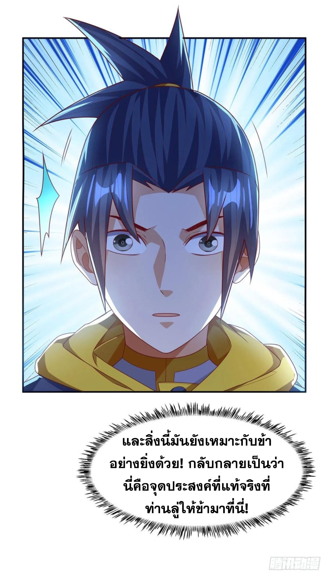 Wu ni ตอนที่ 178 หน้า 8