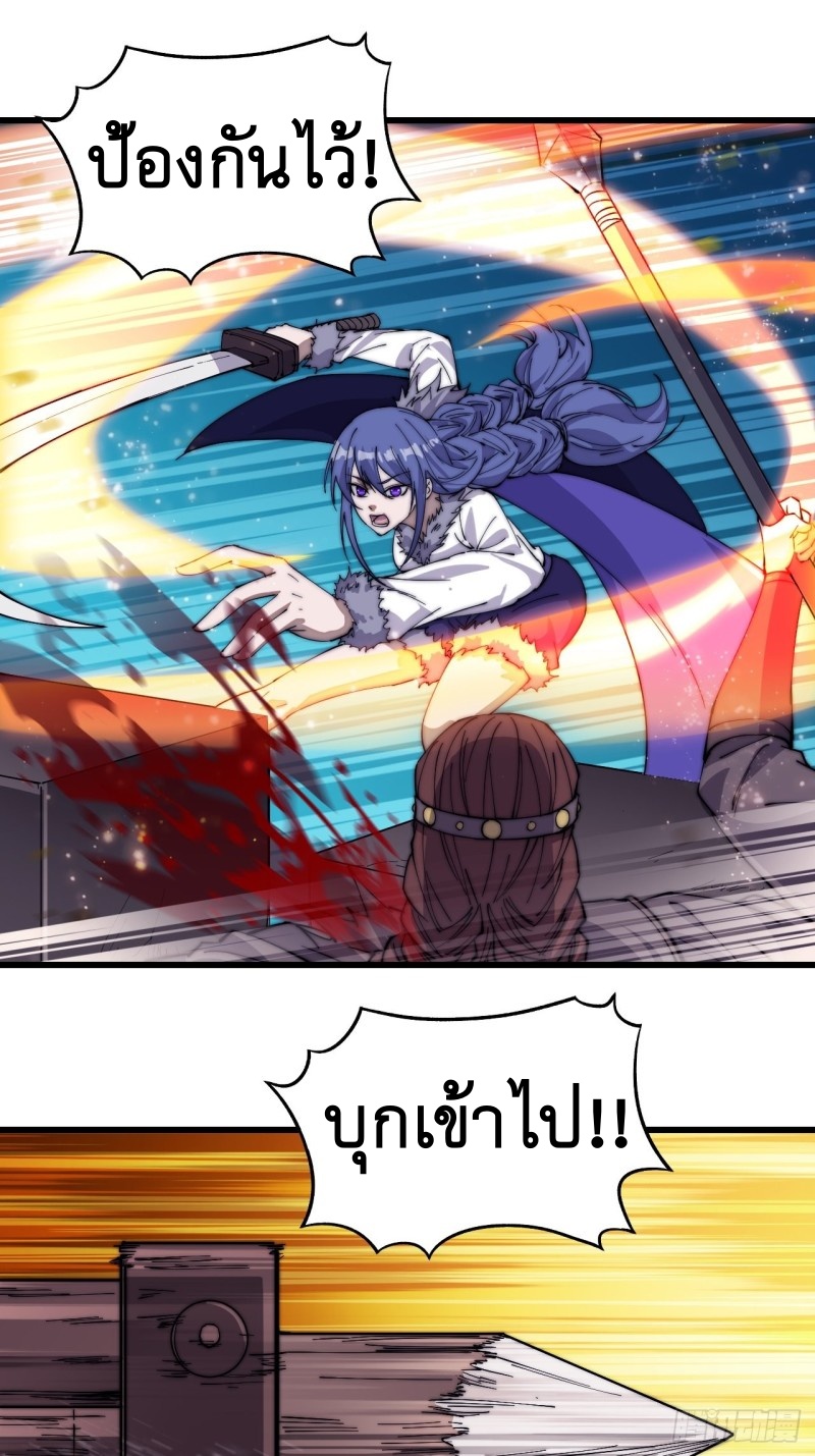 Starting a Mountain ตอนที่ 138 หน้า 24