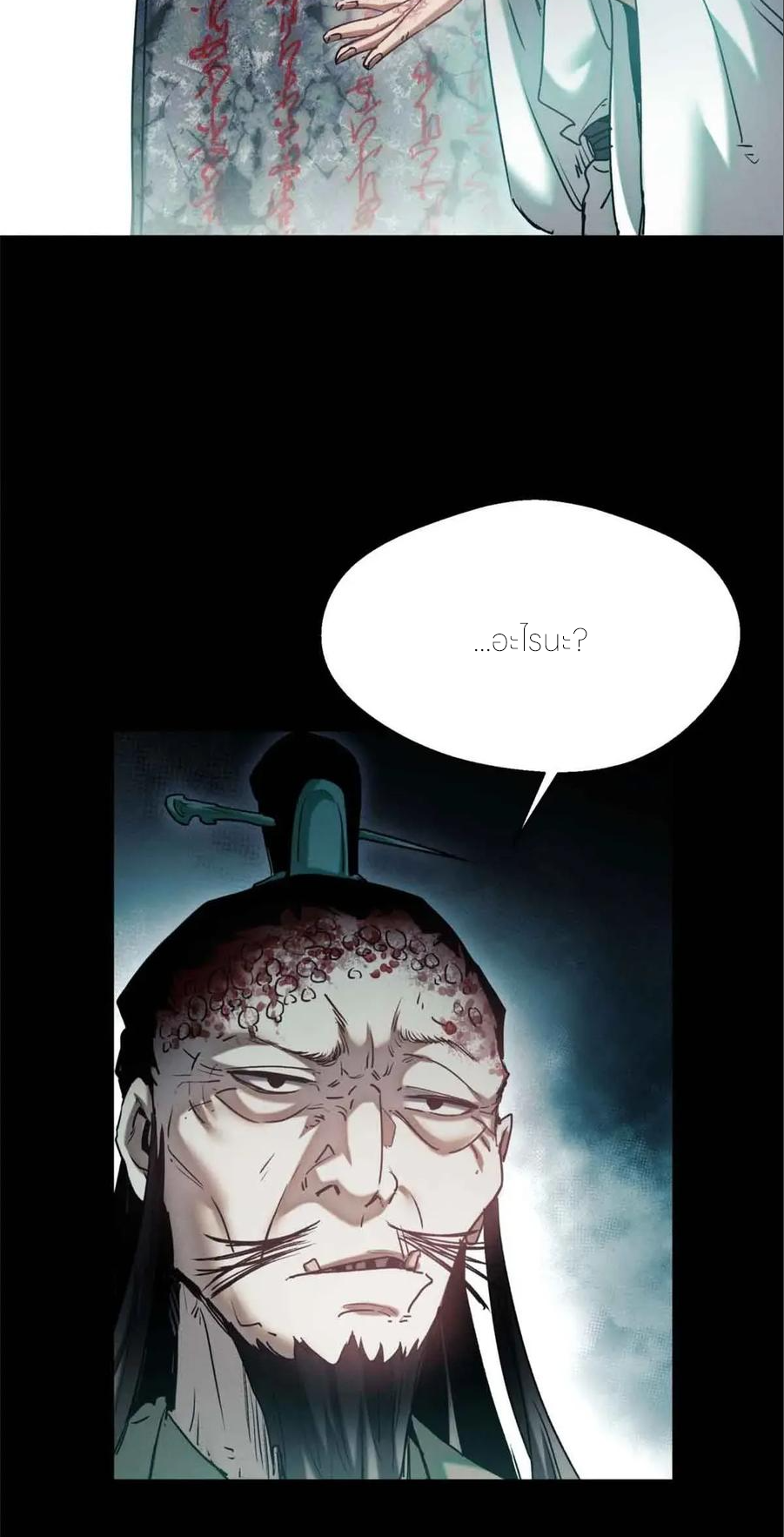 เซียนพิศวงแห่งวิถีลี้ลับ~ ตอนที่ 20 หน้า 20