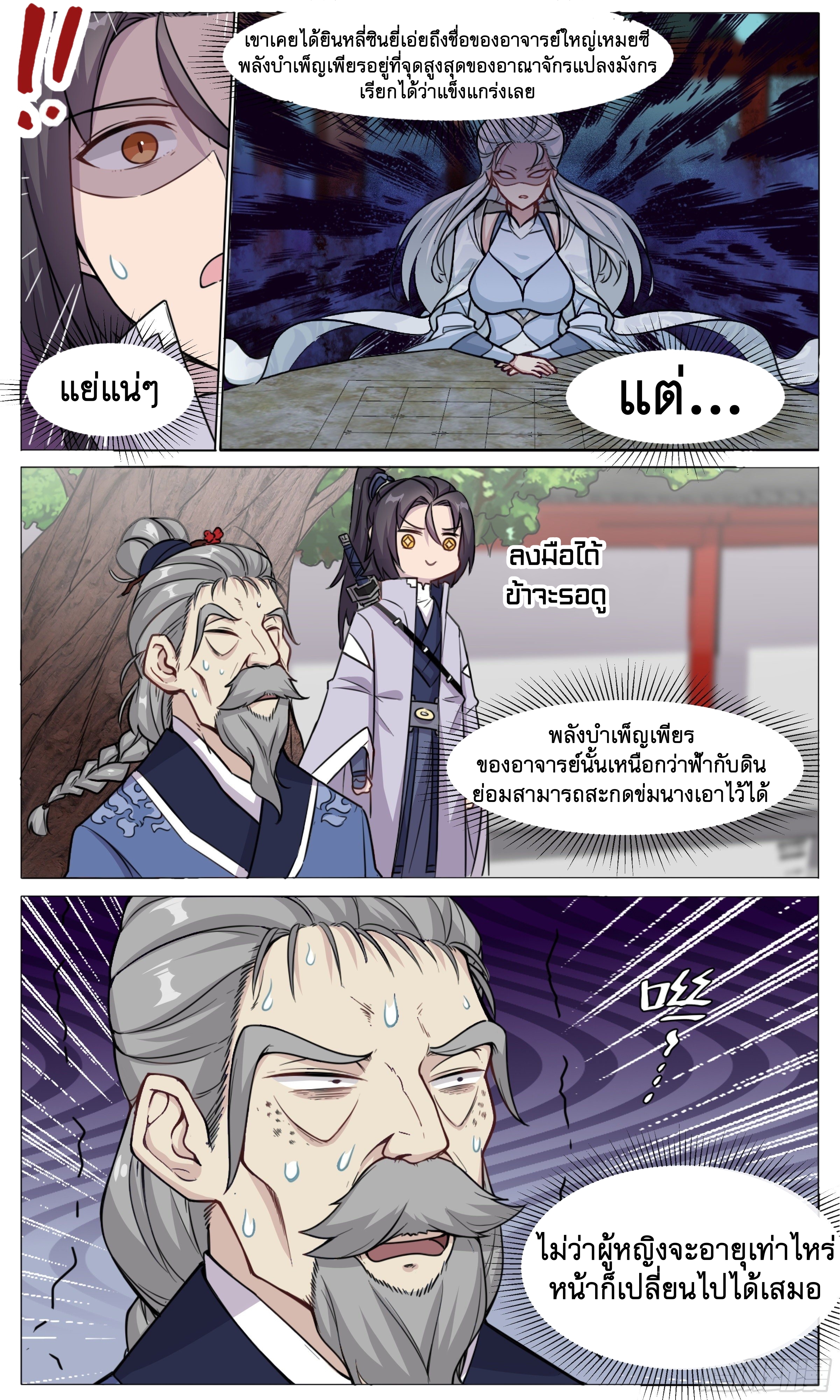 ข้าไม่ได้อยากเป็นเทพแห่งดาบ ตอนที่ 29 หน้า 10