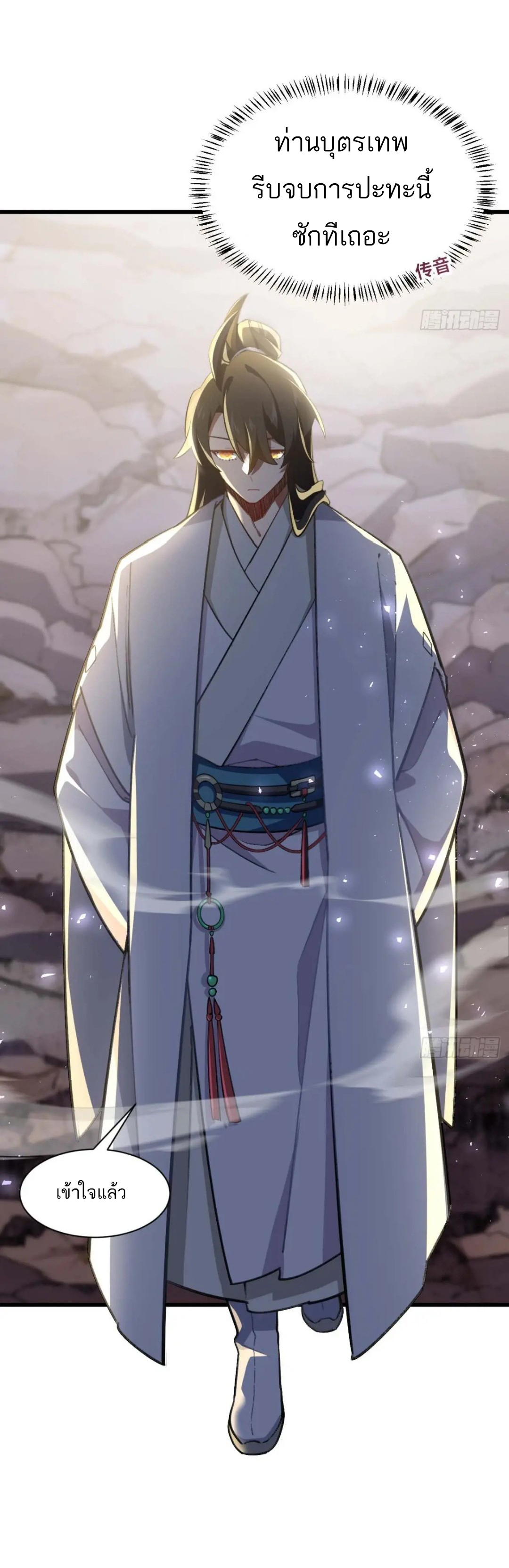 กำเนิดร่างเทวะบรรพกาล ตอนที่ 38 หน้า 11