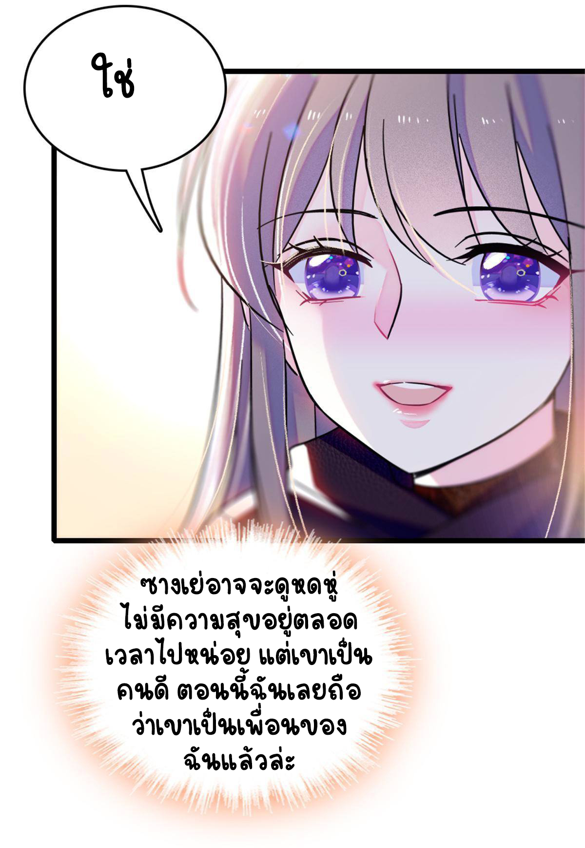 Romance In The Beast World ตอนที่ 48 หน้า 47