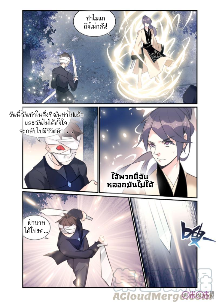 การกลับมาของจิ่วฉวน ตอนที่ 14 หน้า 4