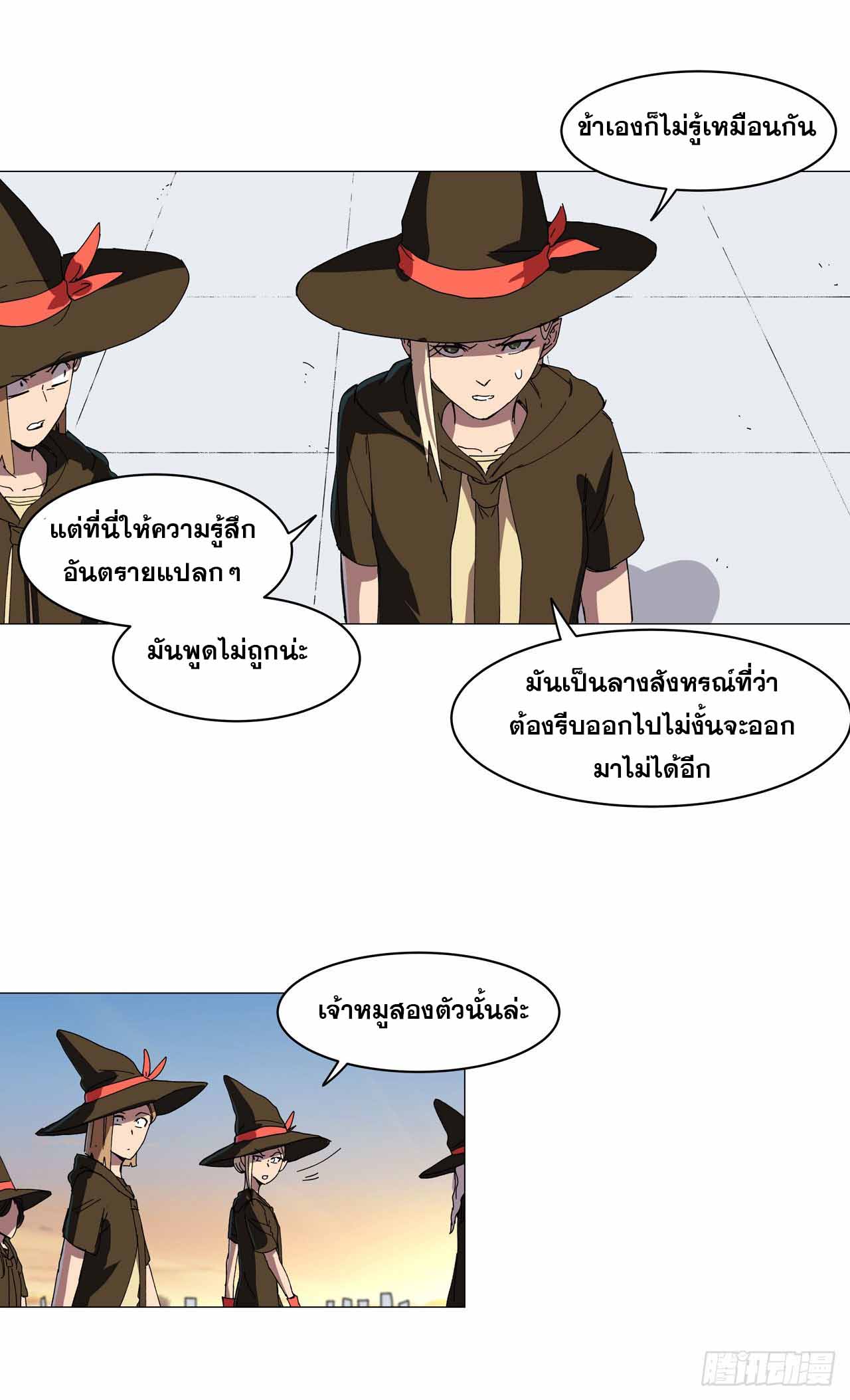 Cultivator vs Superhero (ทันจีน) ตอนที่ 133 หน้า 21