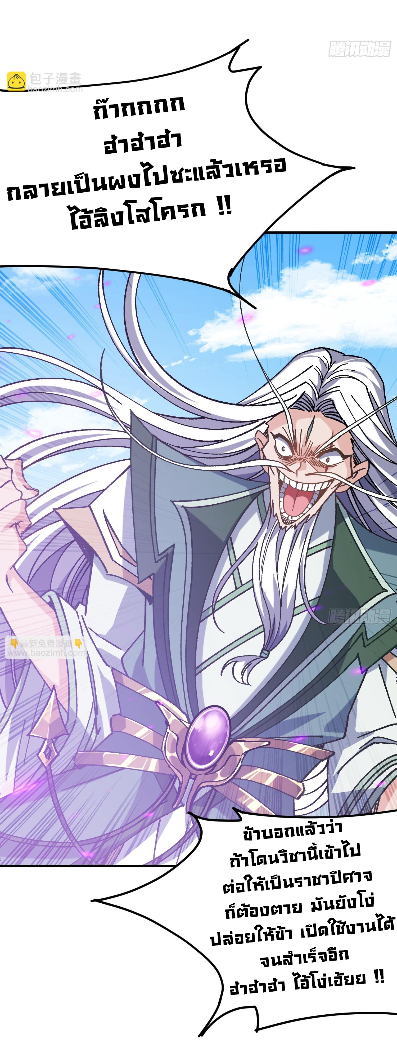 ข้ามันอ่อนแอต้องอาศัยลูกศิษย์เพื่อเอาตัวรอด ตอนที่ 2 หน้า 20