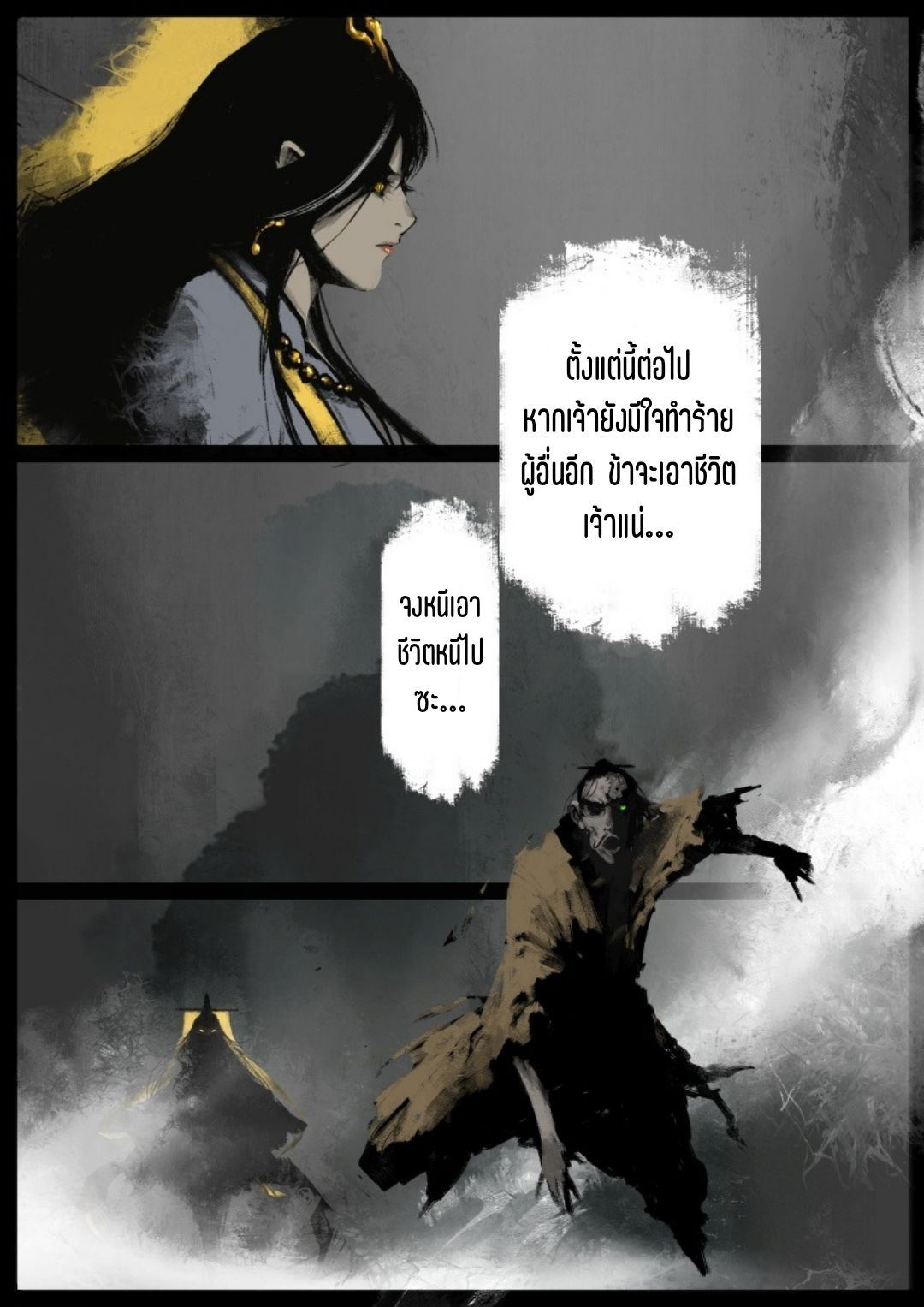 บันทึกปราบปีศาจ ตอนที่ 86 หน้า 3