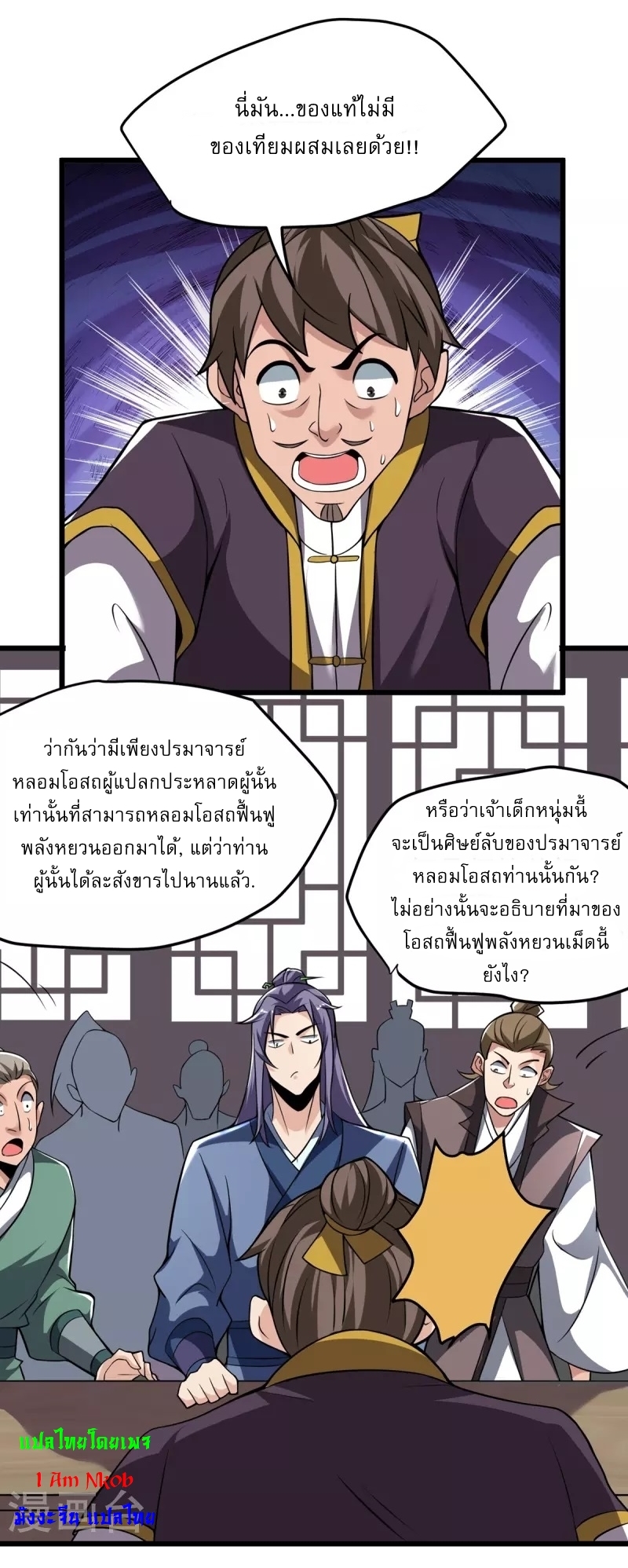 Ultimate Sovereign ยอดราชันย์แห่งใต้หล้า ตอนที่ 7 หน้า 9