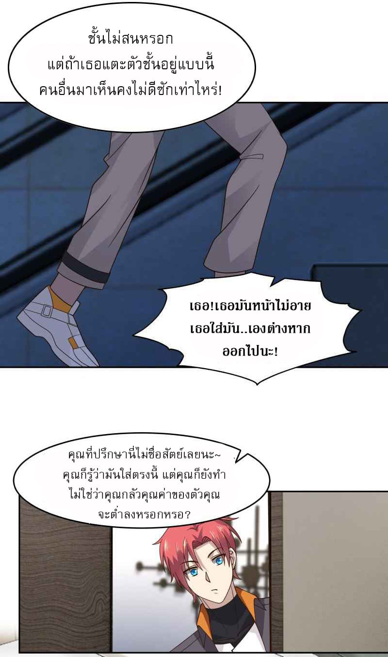 I have dragon in my body ตอนที่ 317 หน้า 12