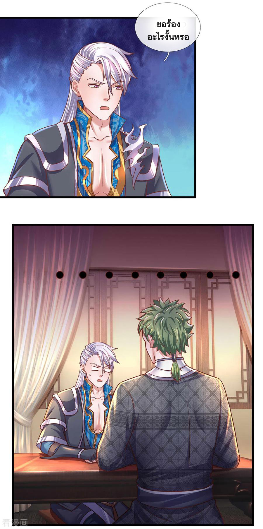 Shura Sword Sovereign ตอนที่ 150 หน้า 26