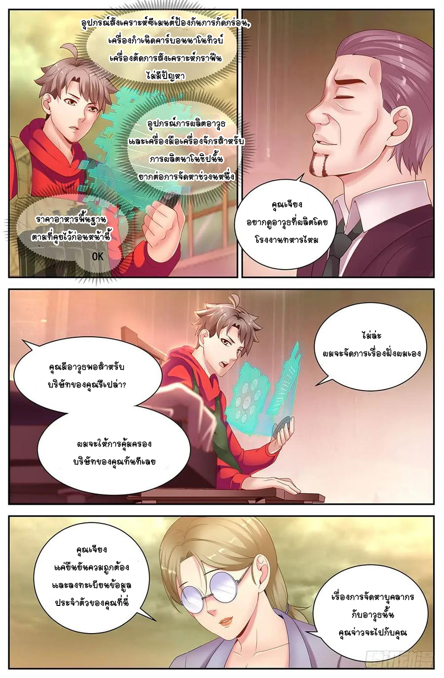 ฉันมีคฤหาสน์ในโลกหลังหายนะ ตอนที่ 32 หน้า 9